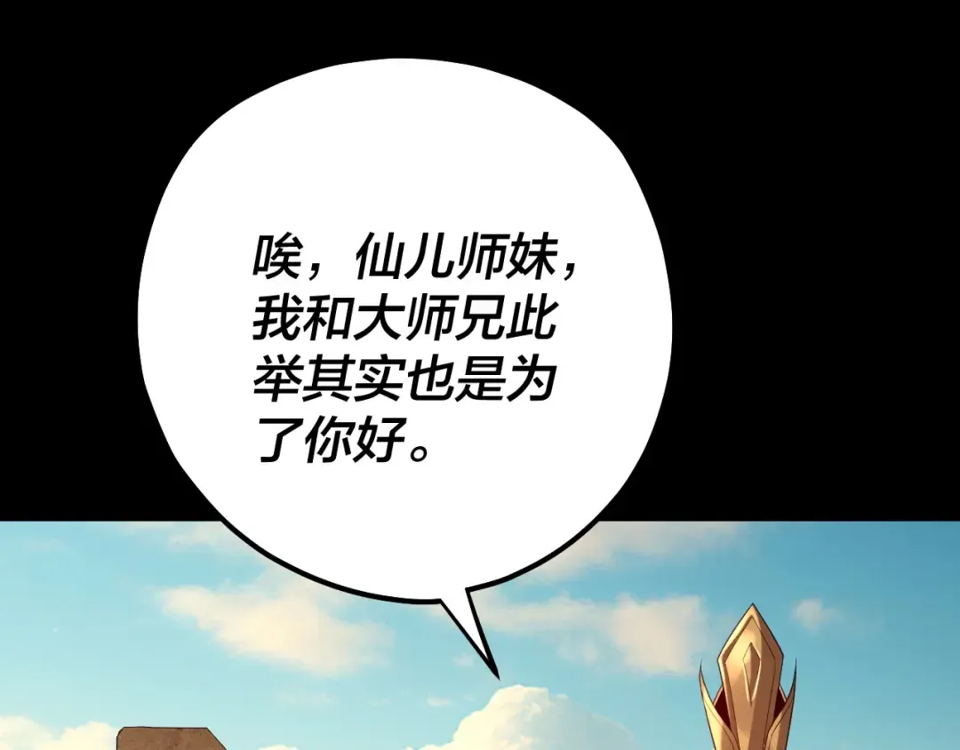 第155话 仙儿的选择 第89页