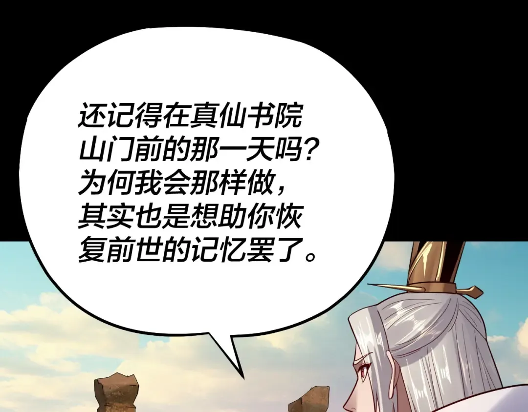 第155话 仙儿的选择 第97页