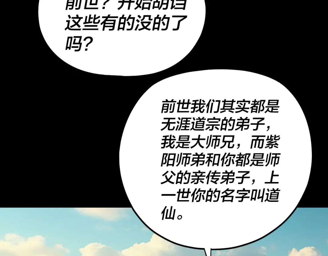 第155话 仙儿的选择 第99页