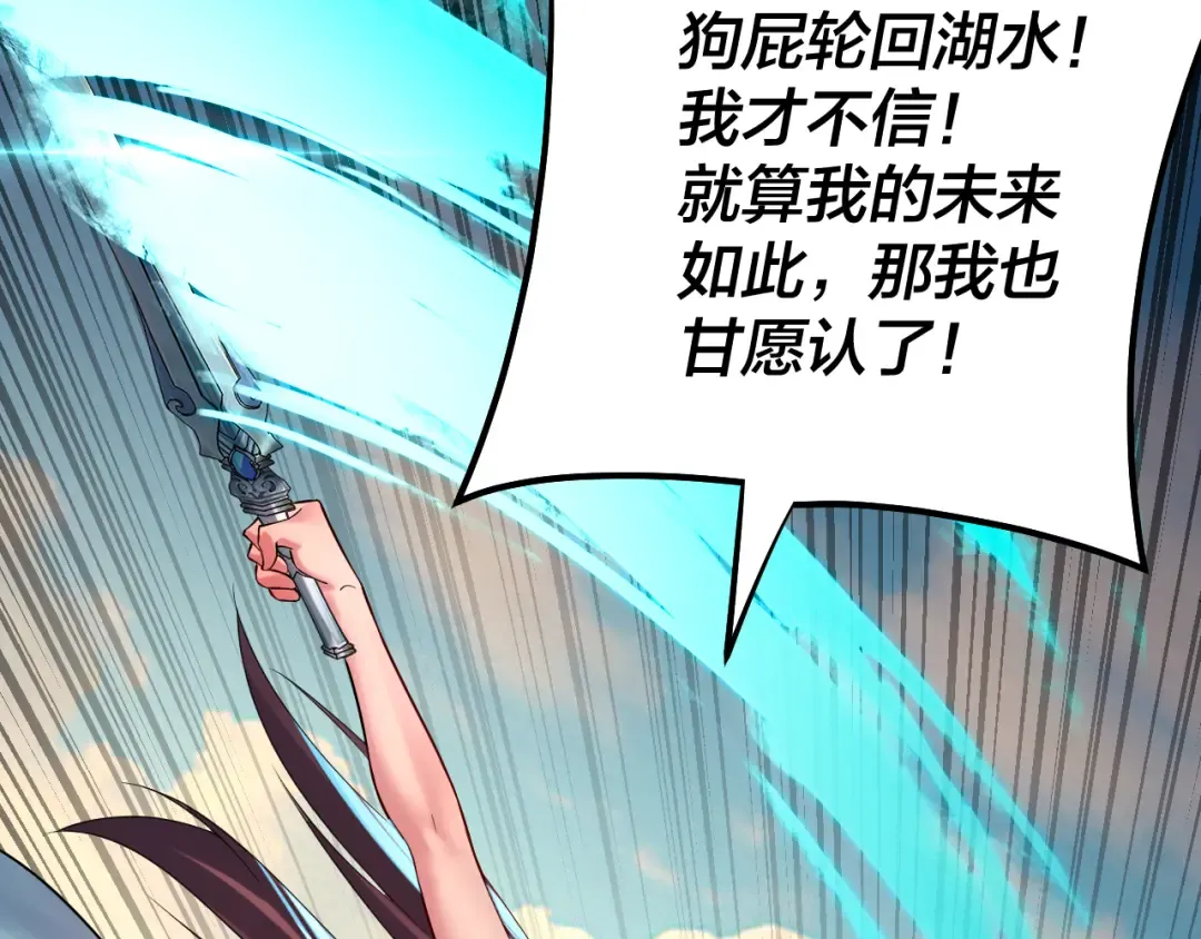 第155话 仙儿的选择 第119页