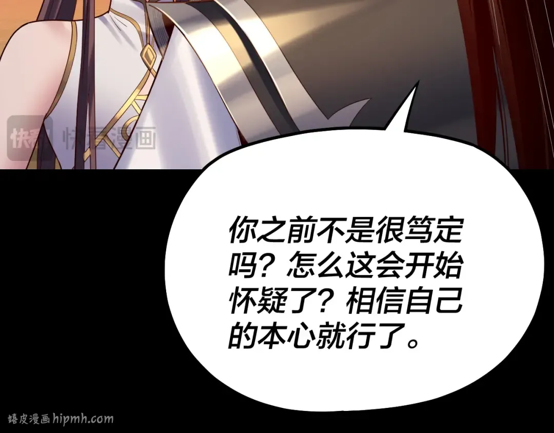 第156话 捅破天又如何 第16页