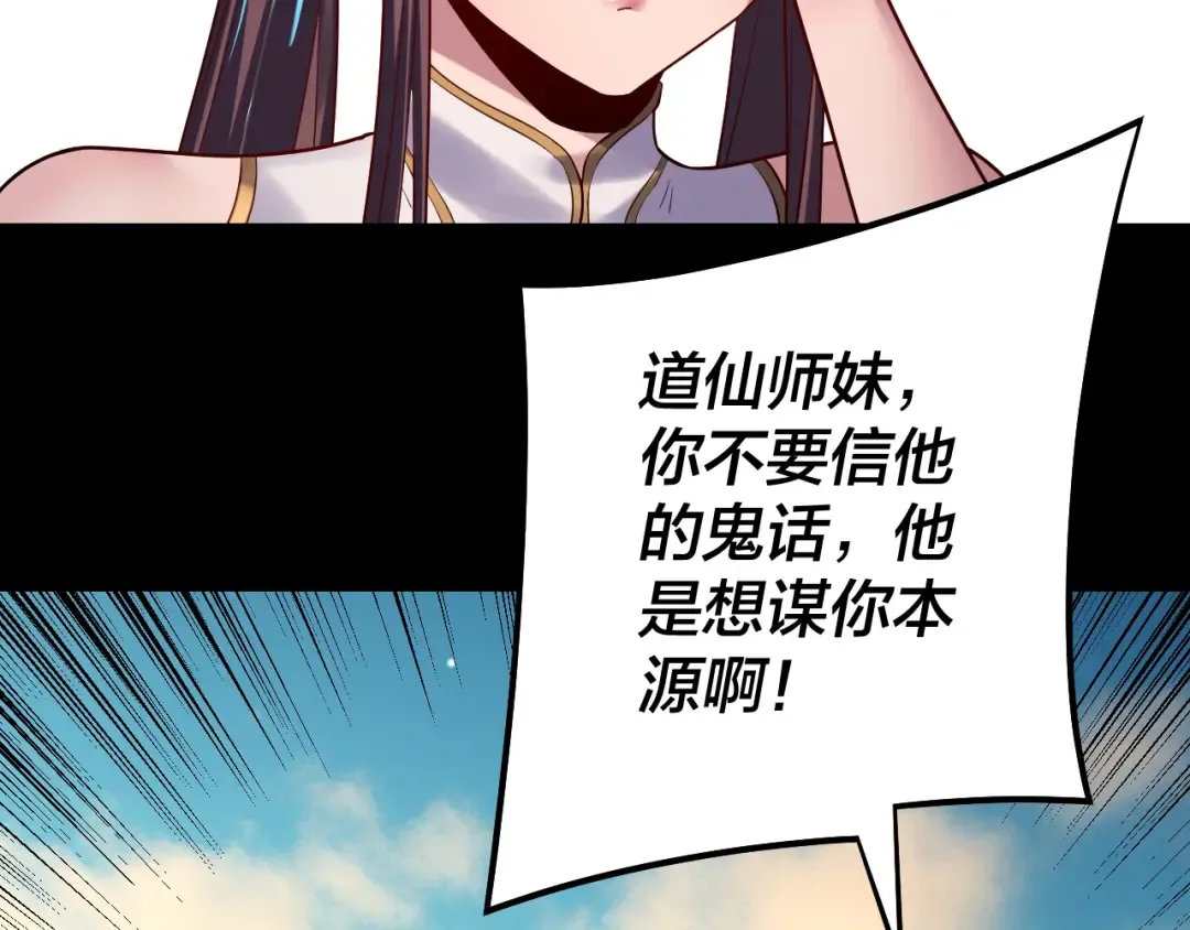 第156话 捅破天又如何 第18页