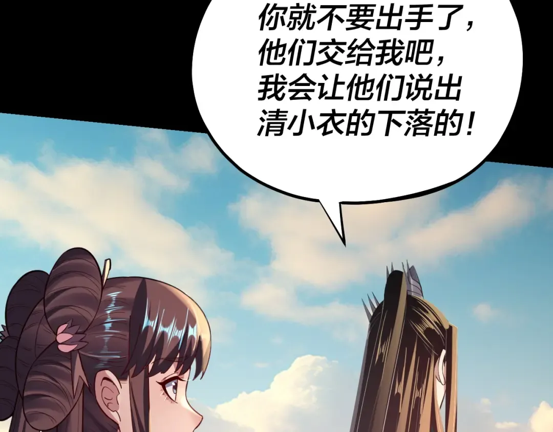 第156话 捅破天又如何 第21页
