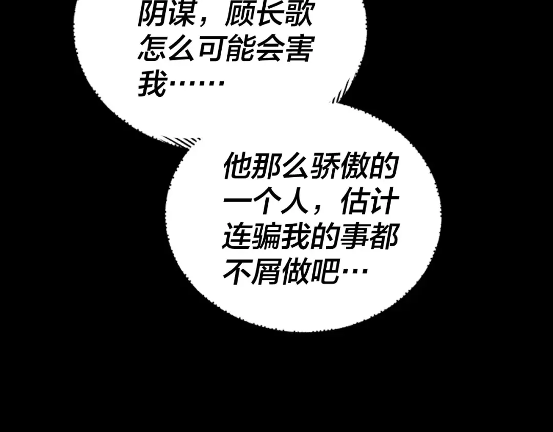 第156话 捅破天又如何 第23页