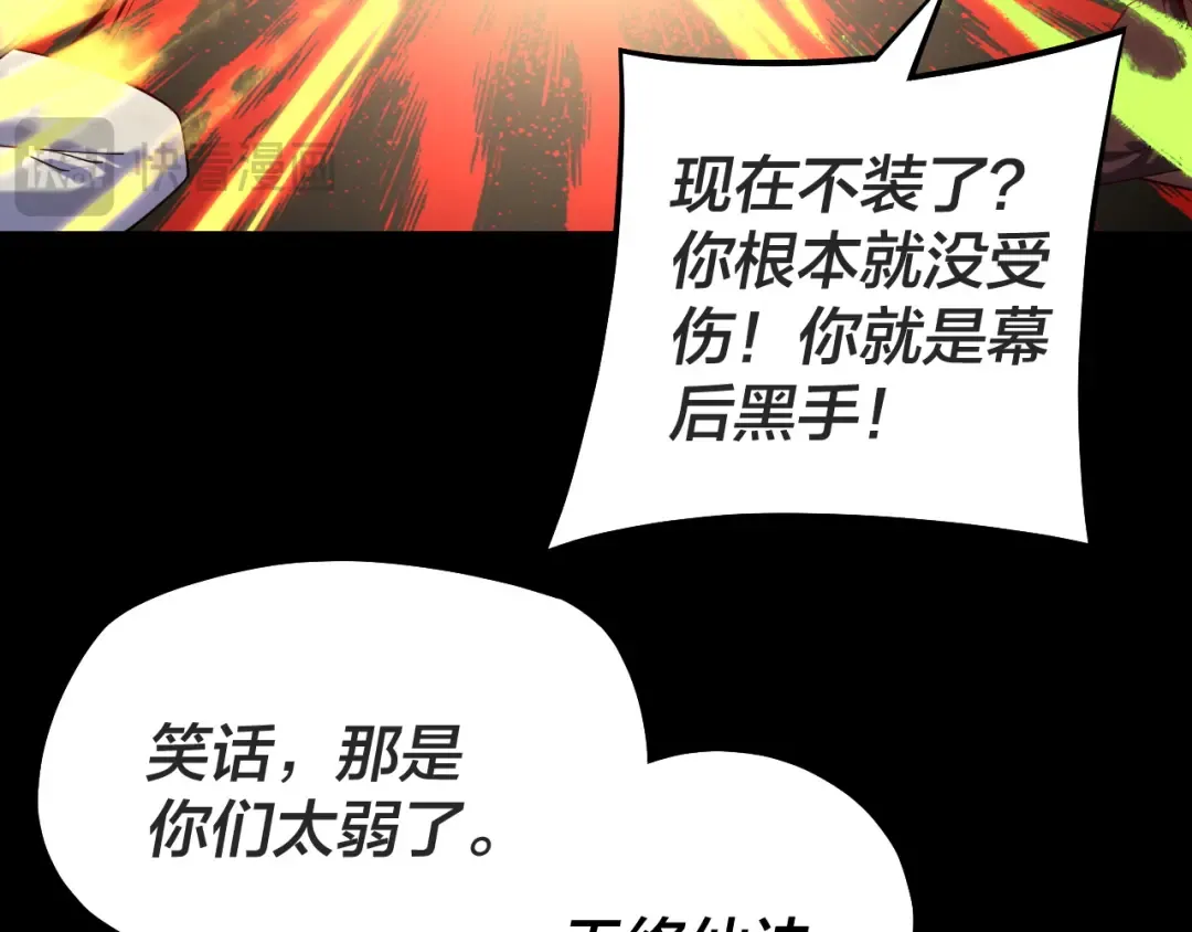 第156话 捅破天又如何 第29页