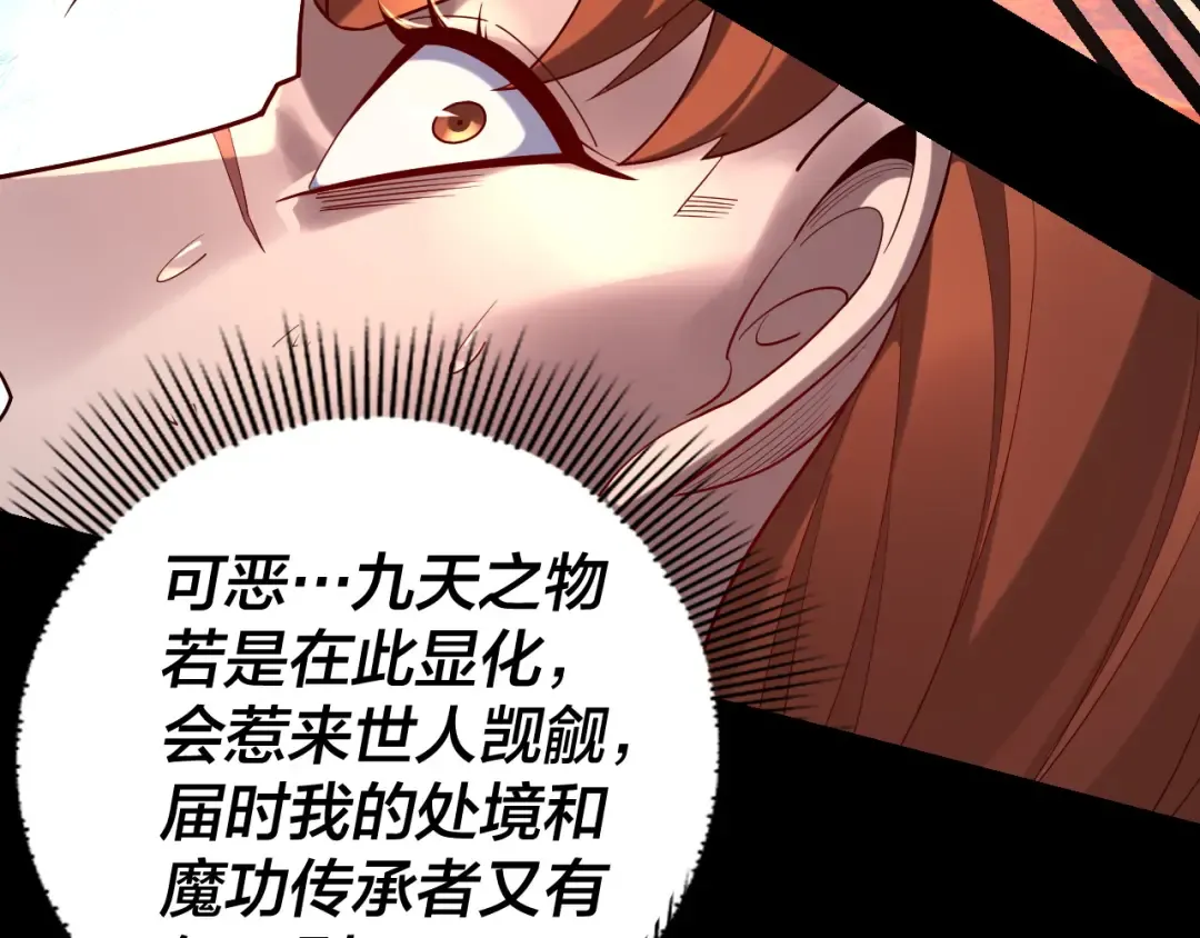 第156话 捅破天又如何 第66页