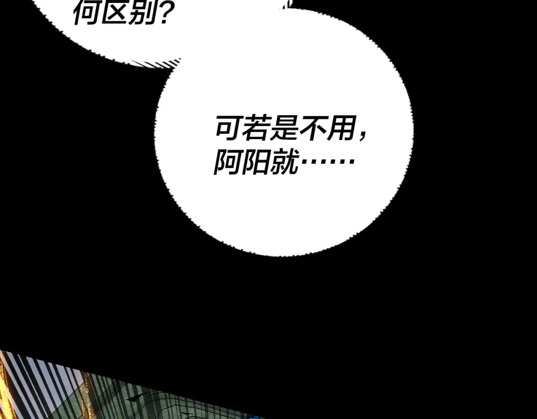 第156话 捅破天又如何 第67页