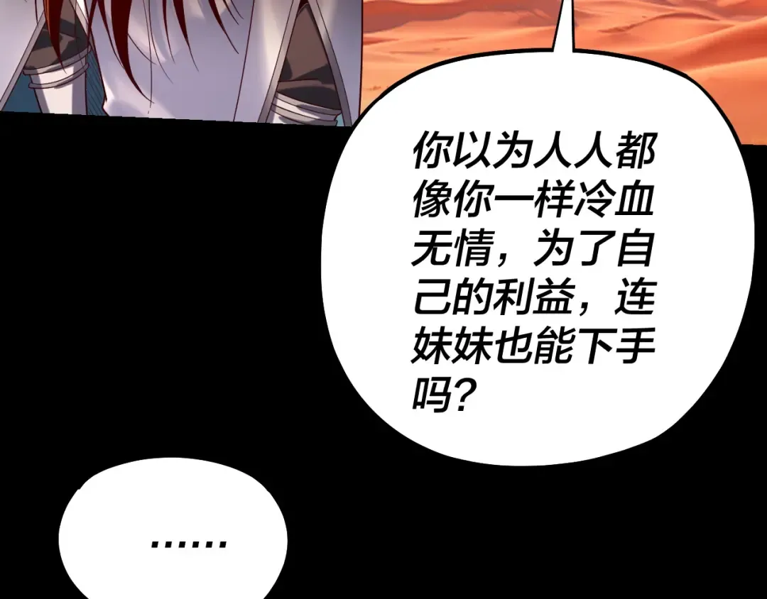 第156话 捅破天又如何 第74页