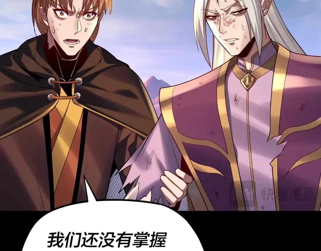 第156话 捅破天又如何 第81页