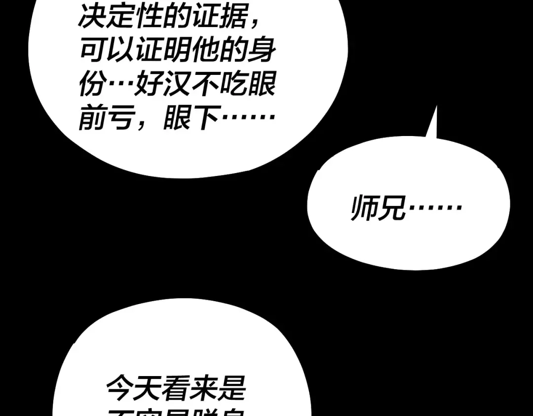 第156话 捅破天又如何 第82页