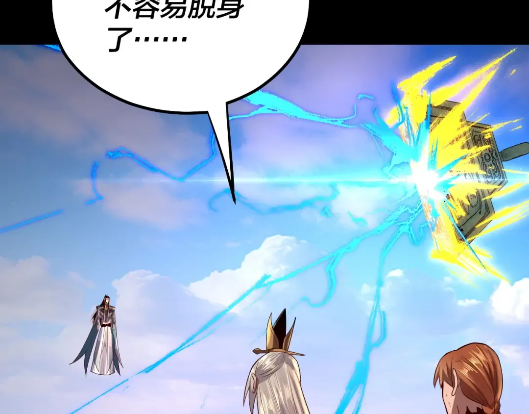 第156话 捅破天又如何 第83页