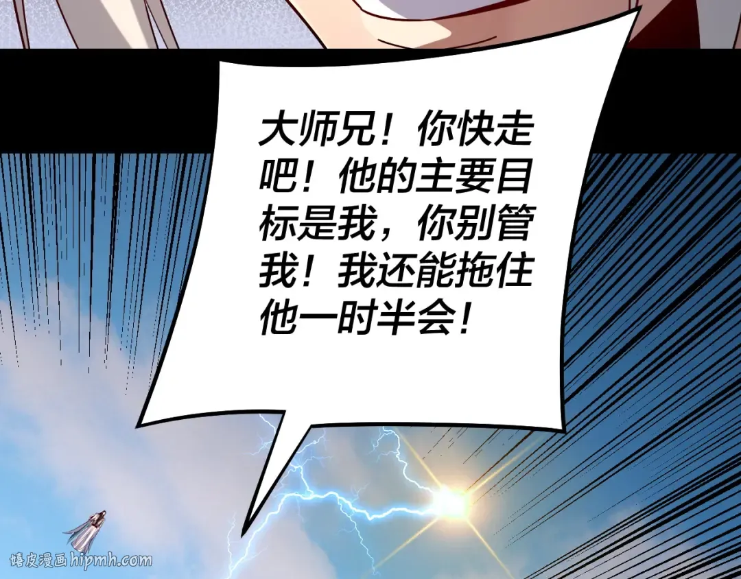 第156话 捅破天又如何 第88页