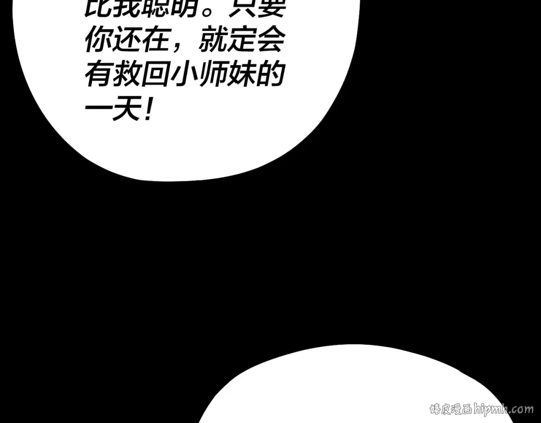 第156话 捅破天又如何 第96页