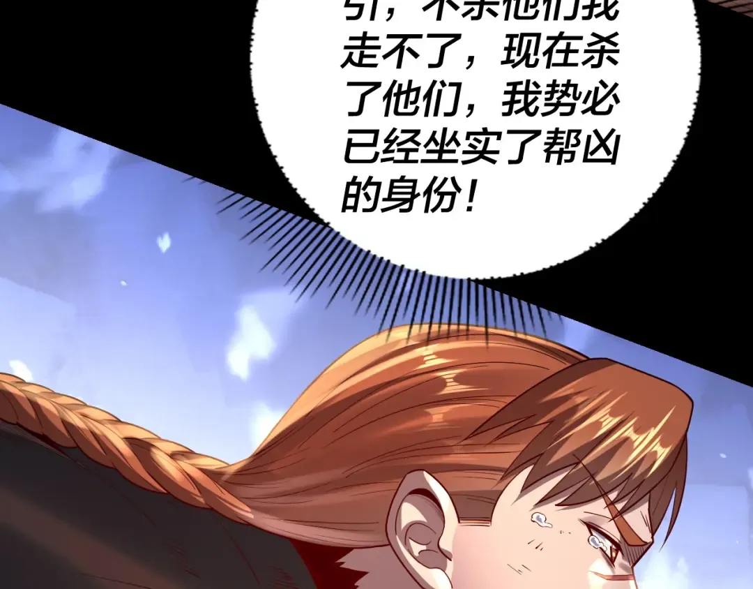 第156话 捅破天又如何 第110页