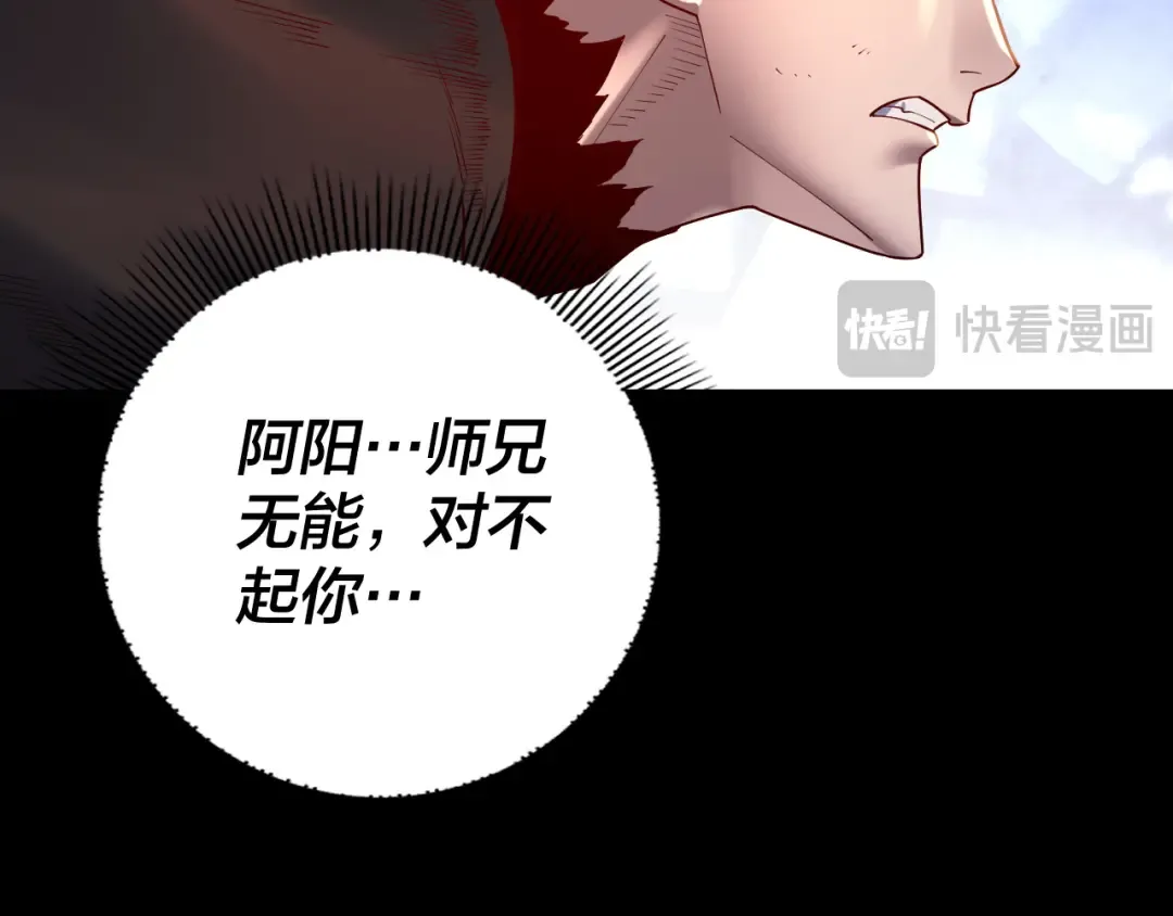 第156话 捅破天又如何 第111页
