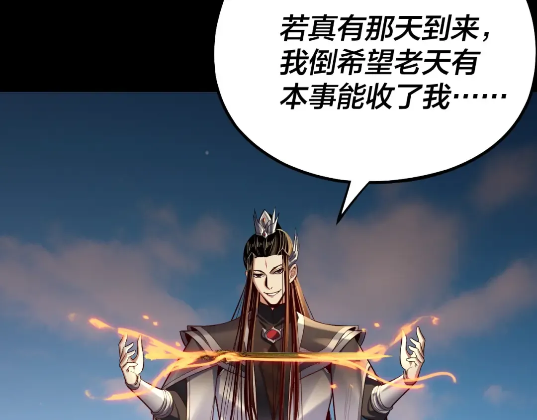 第156话 捅破天又如何 第125页