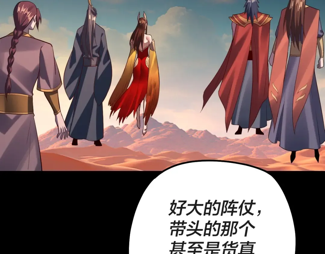 第157话 护道者青姨 第43页