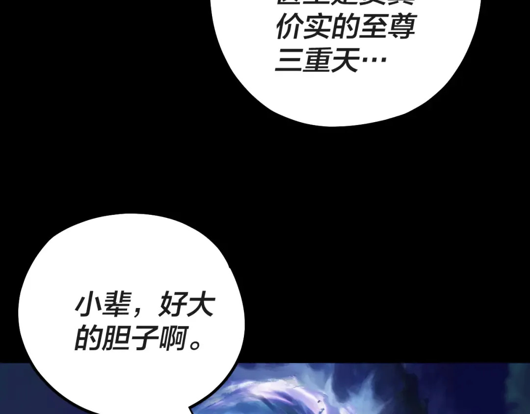 第157话 护道者青姨 第44页