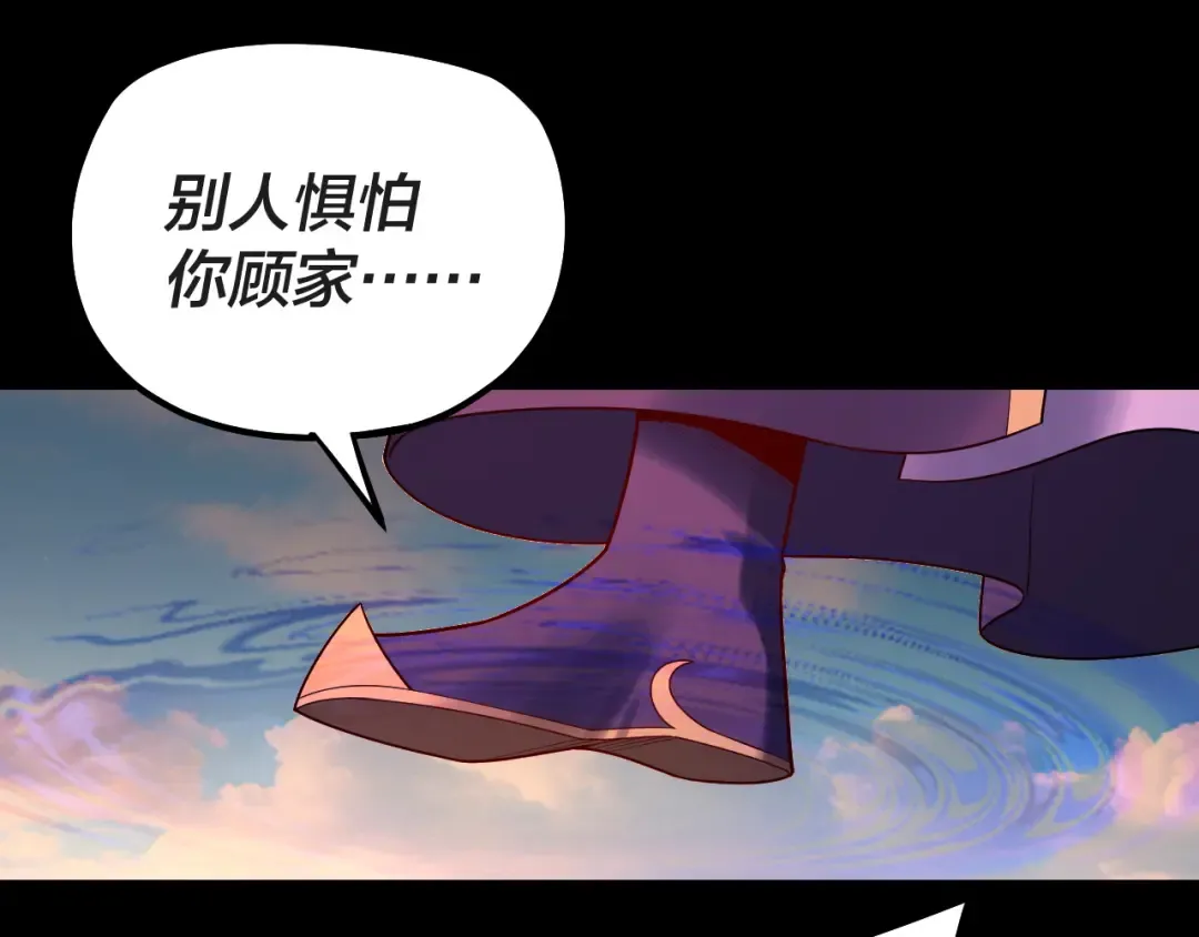 第157话 护道者青姨 第61页