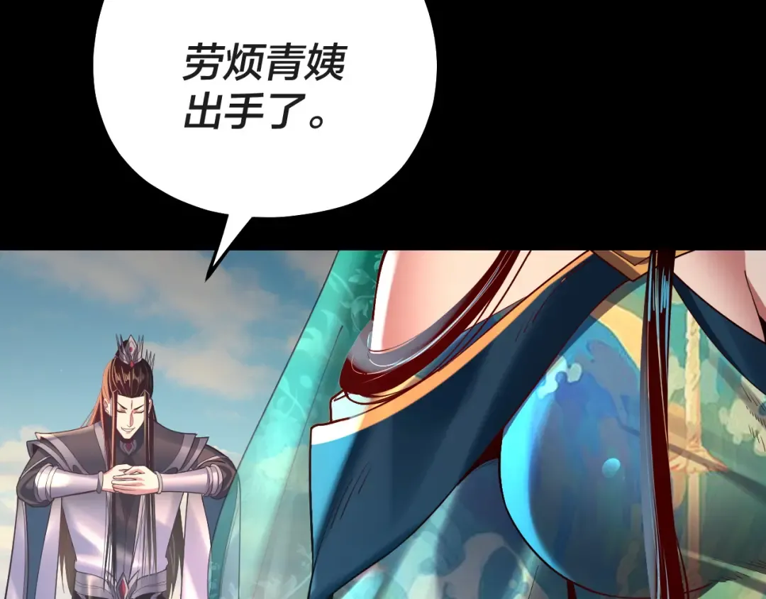 第157话 护道者青姨 第87页