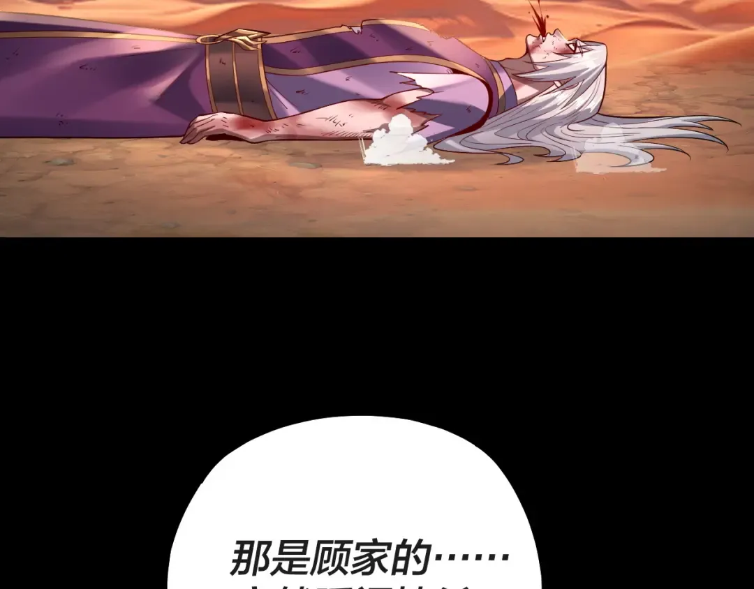 第157话 护道者青姨 第101页