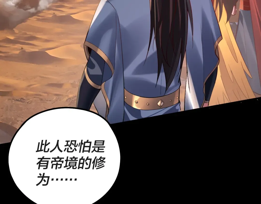 第157话 护道者青姨 第103页