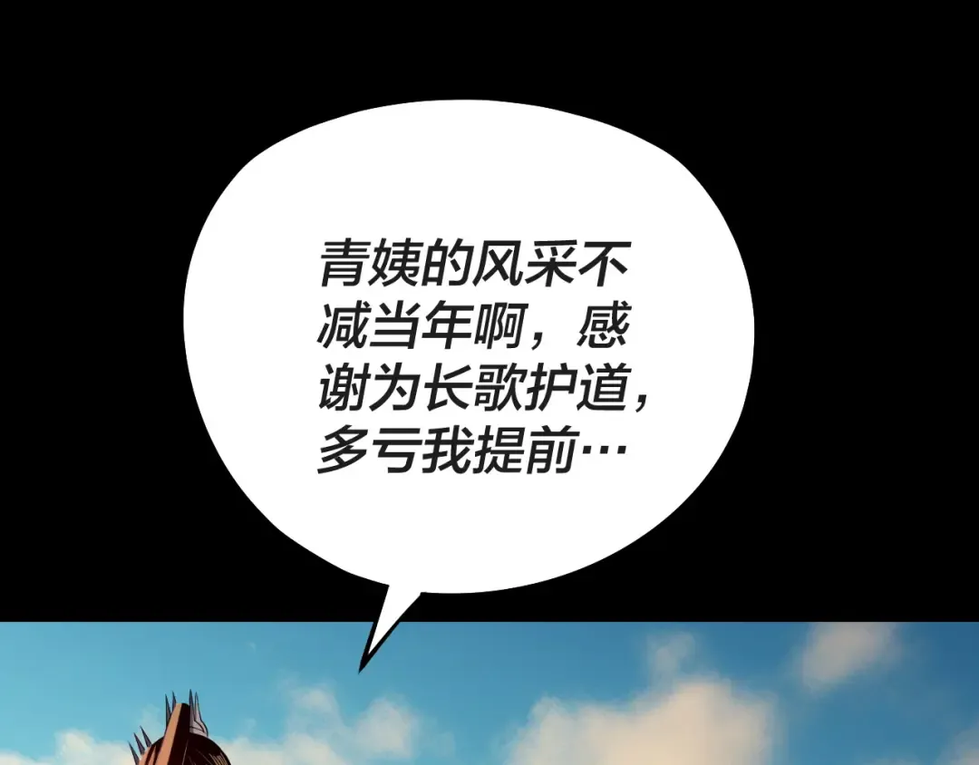 第157话 护道者青姨 第106页