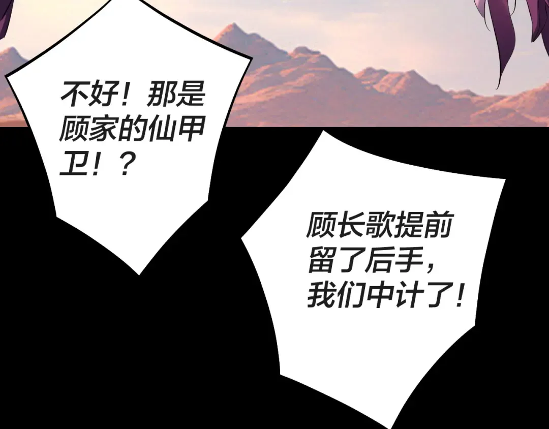 第157话 护道者青姨 第114页