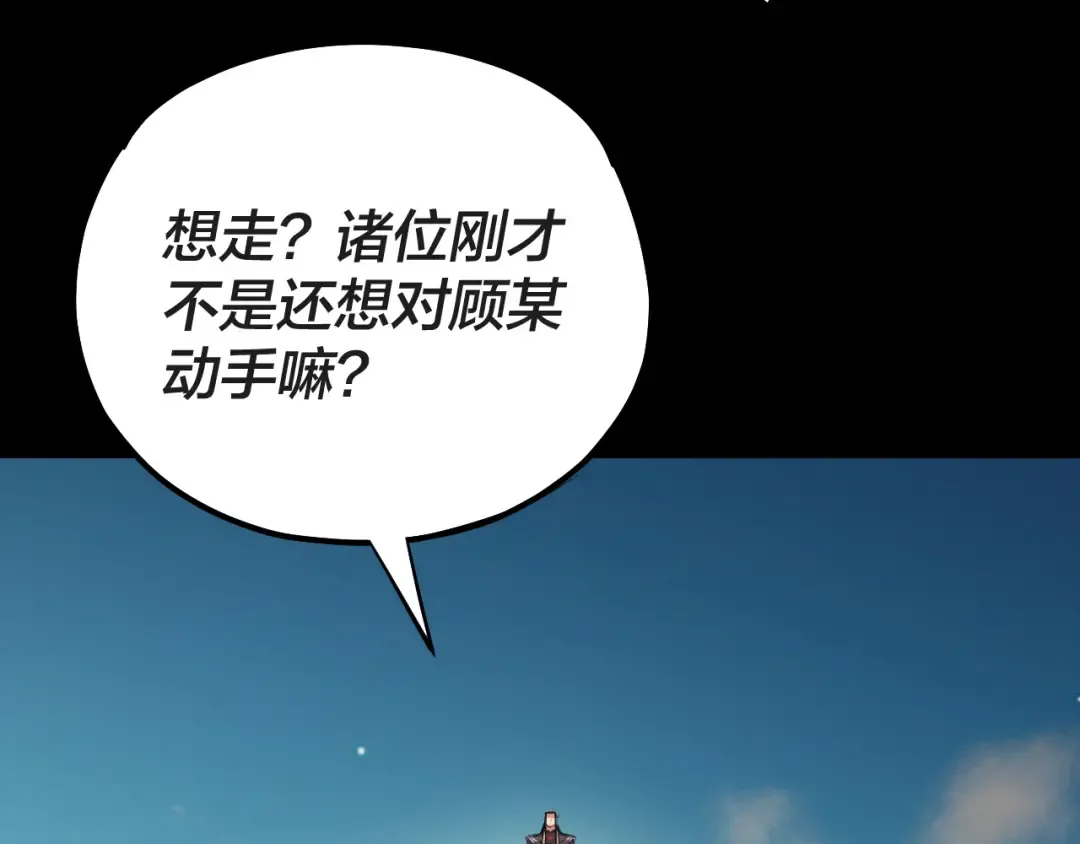 第157话 护道者青姨 第115页