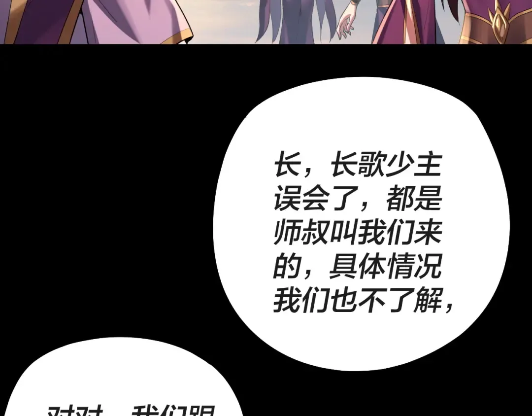 第157话 护道者青姨 第117页