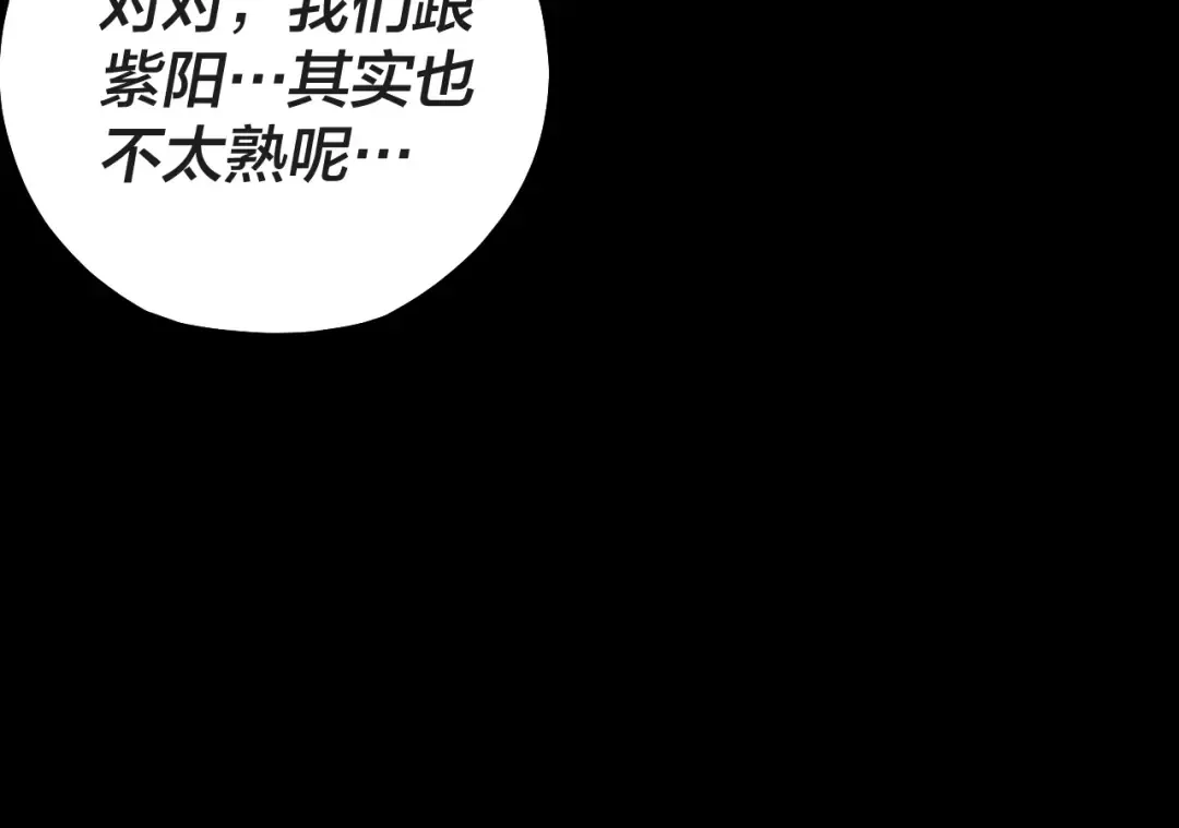 第157话 护道者青姨 第118页