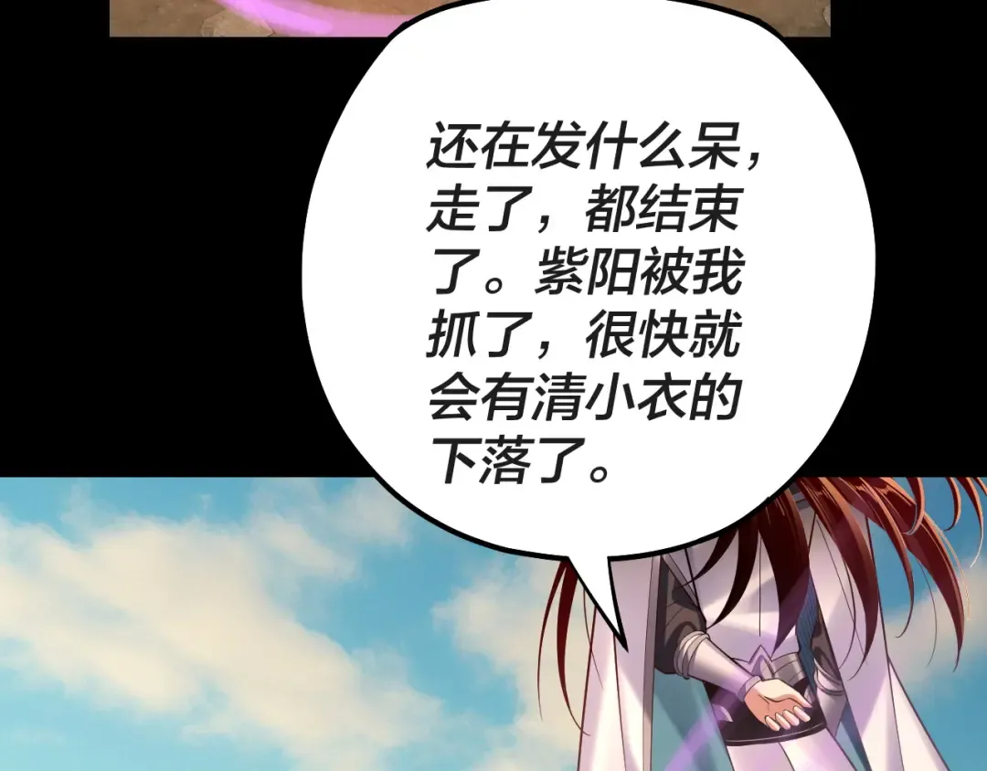 第157话 护道者青姨 第126页