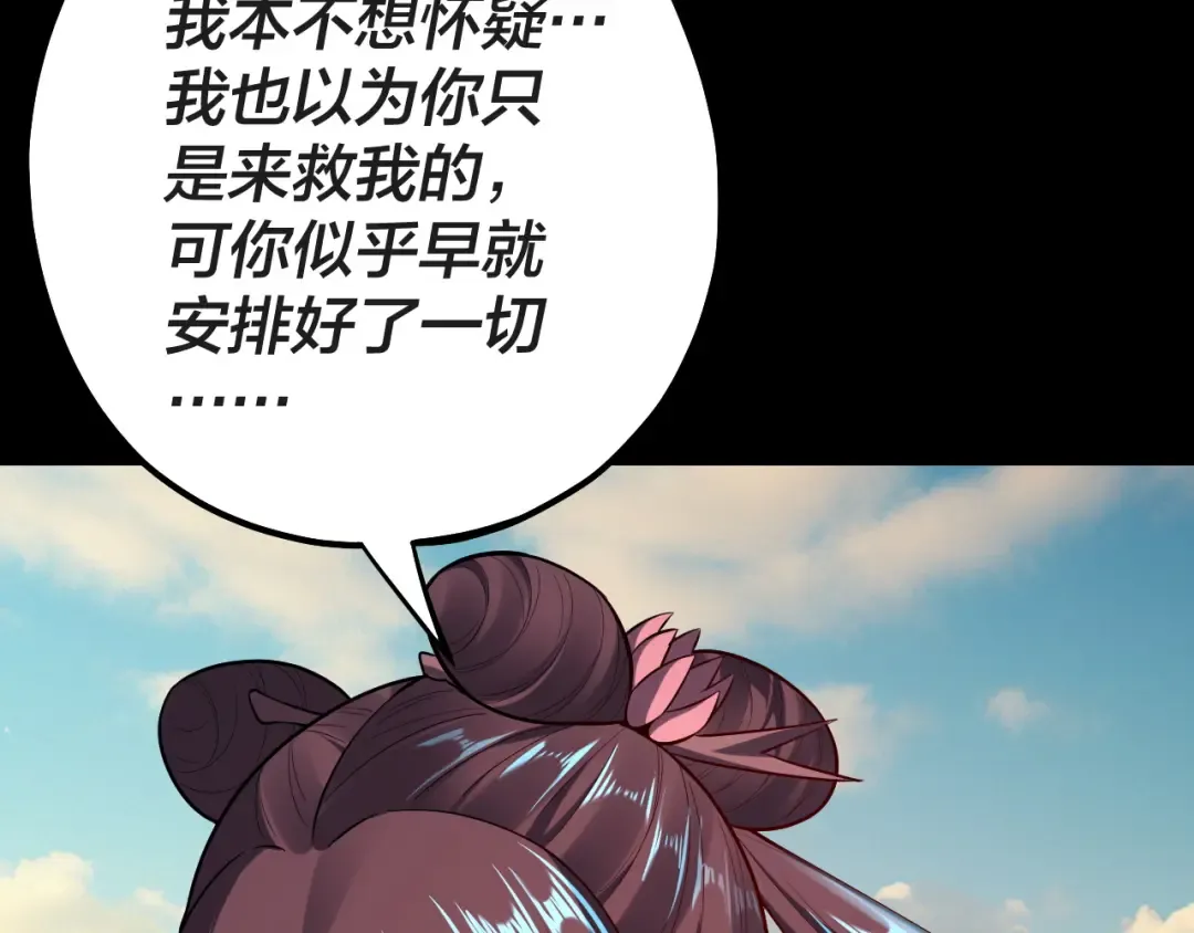 第157话 护道者青姨 第129页