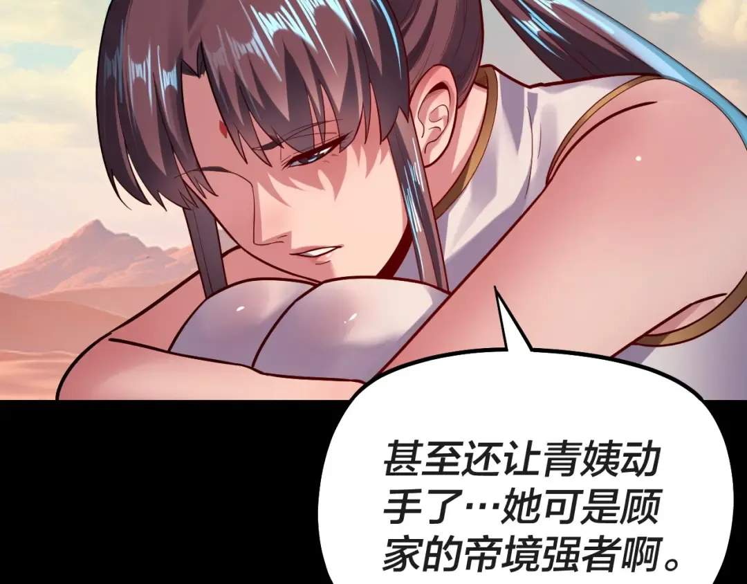 第157话 护道者青姨 第130页