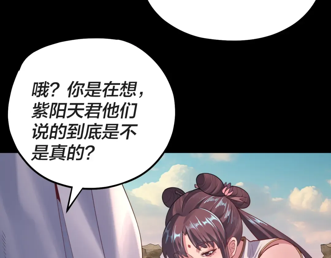 第157话 护道者青姨 第131页
