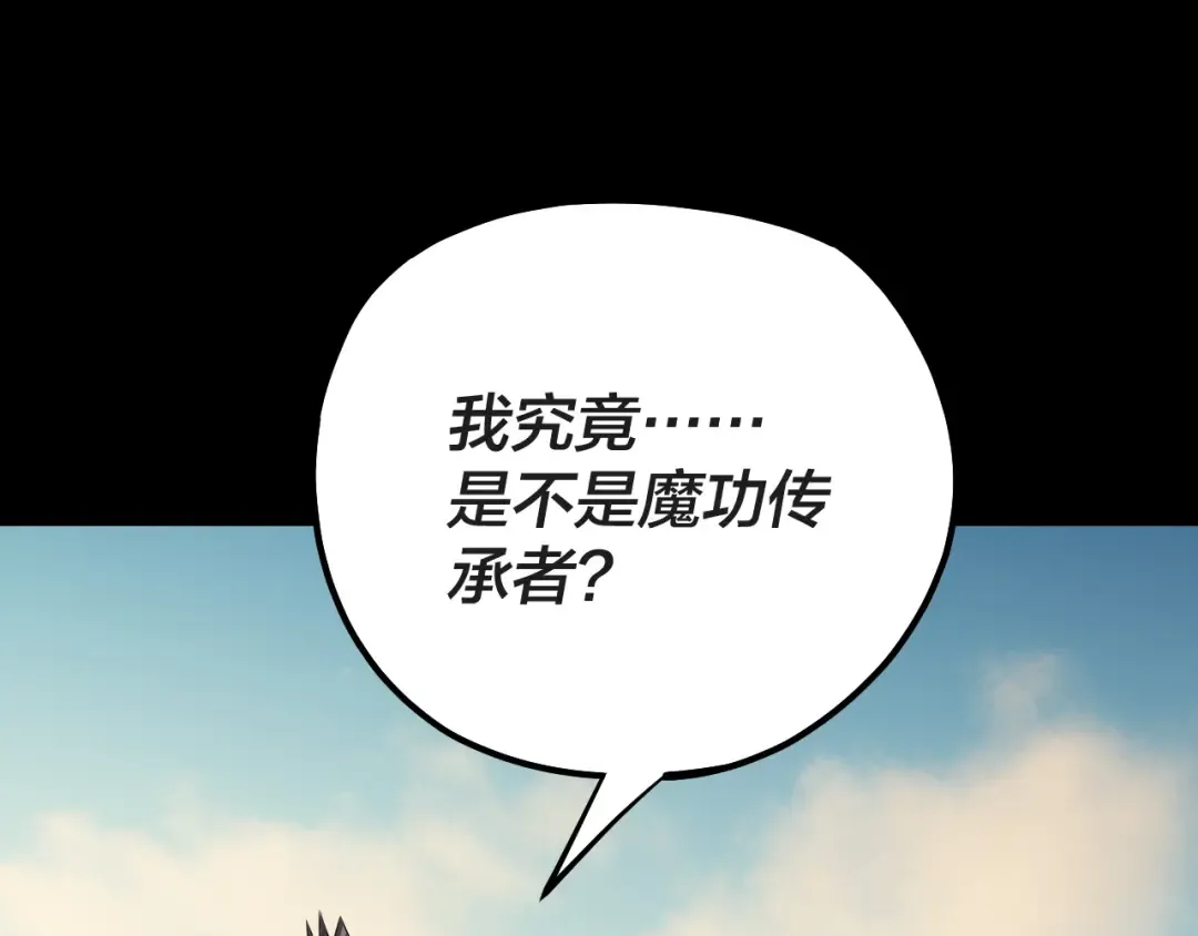 第157话 护道者青姨 第133页