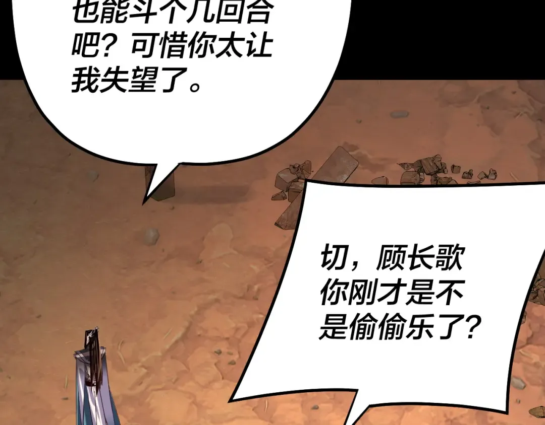 158话 没人性！ 第21页