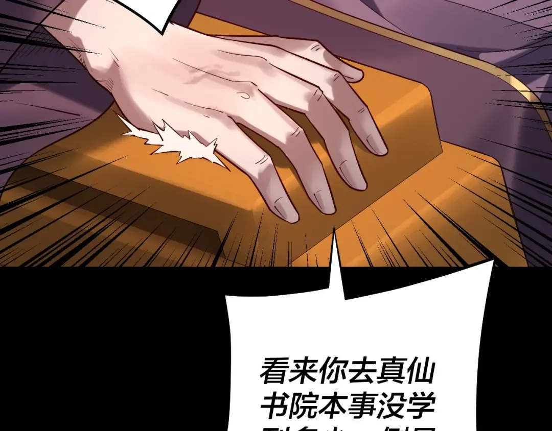 158话 没人性！ 第34页
