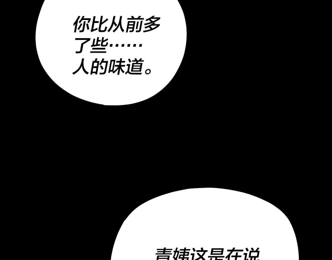 158话 没人性！ 第89页