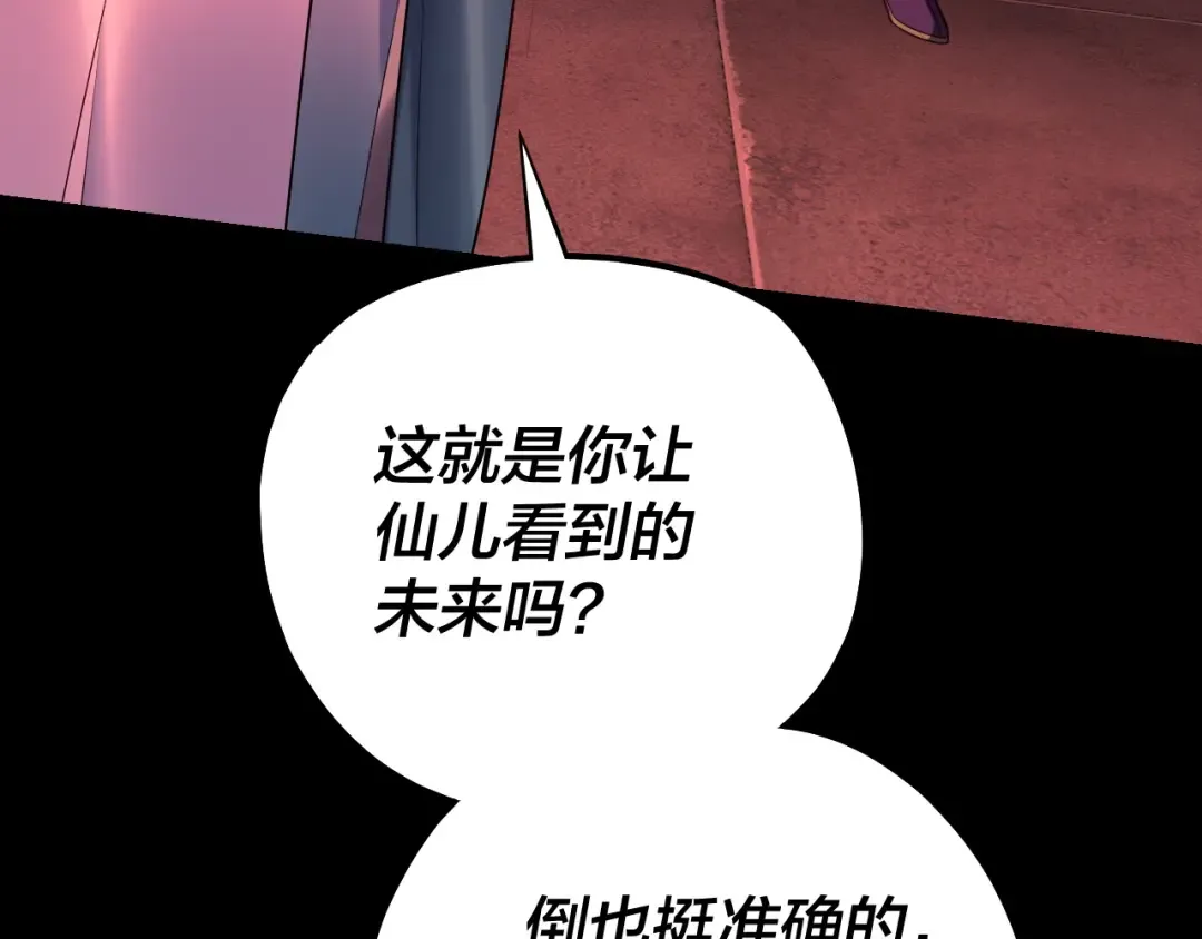 158话 没人性！ 第105页