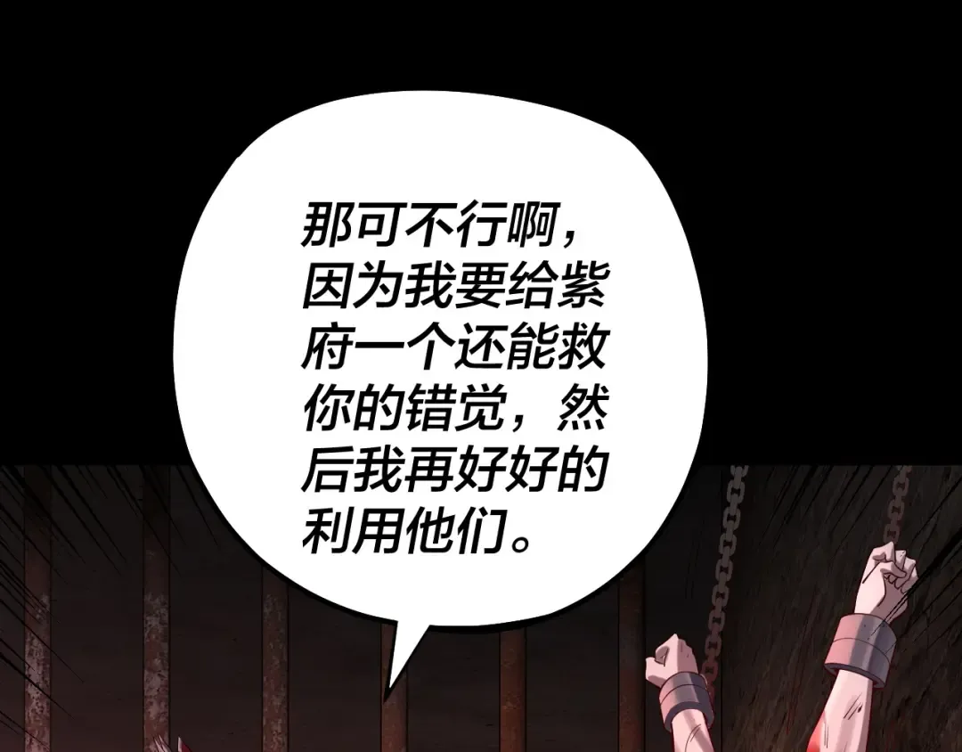 158话 没人性！ 第108页