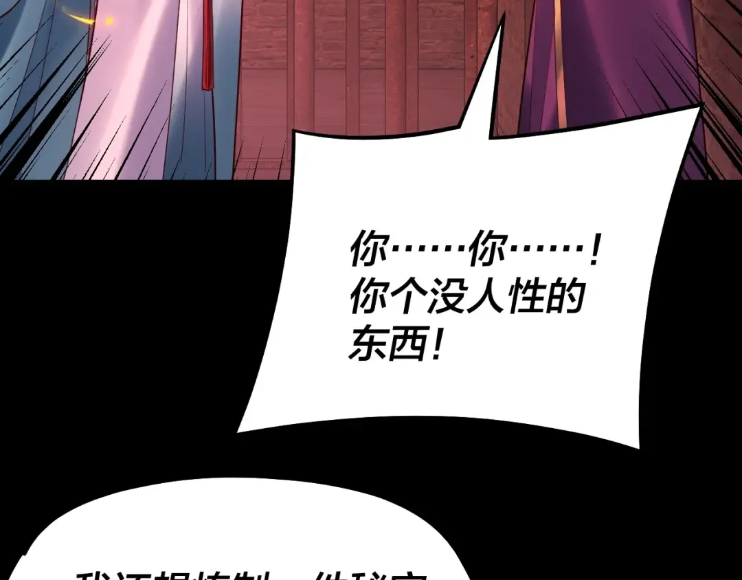 158话 没人性！ 第110页