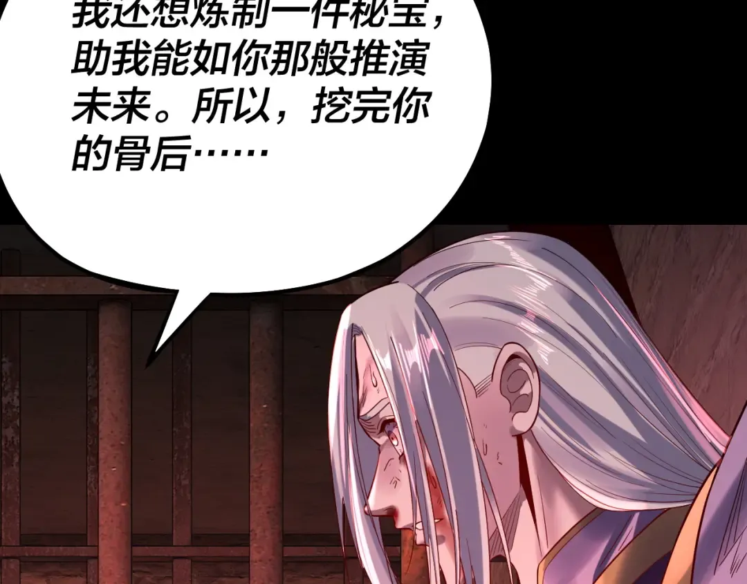 158话 没人性！ 第111页