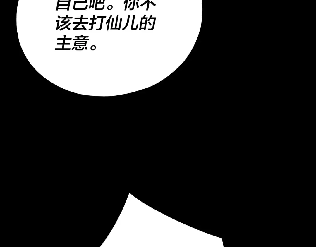 158话 没人性！ 第117页