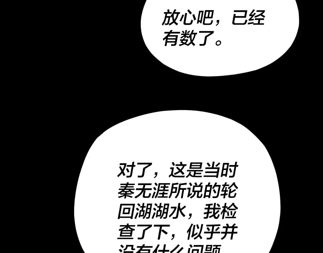 158话 没人性！ 第124页