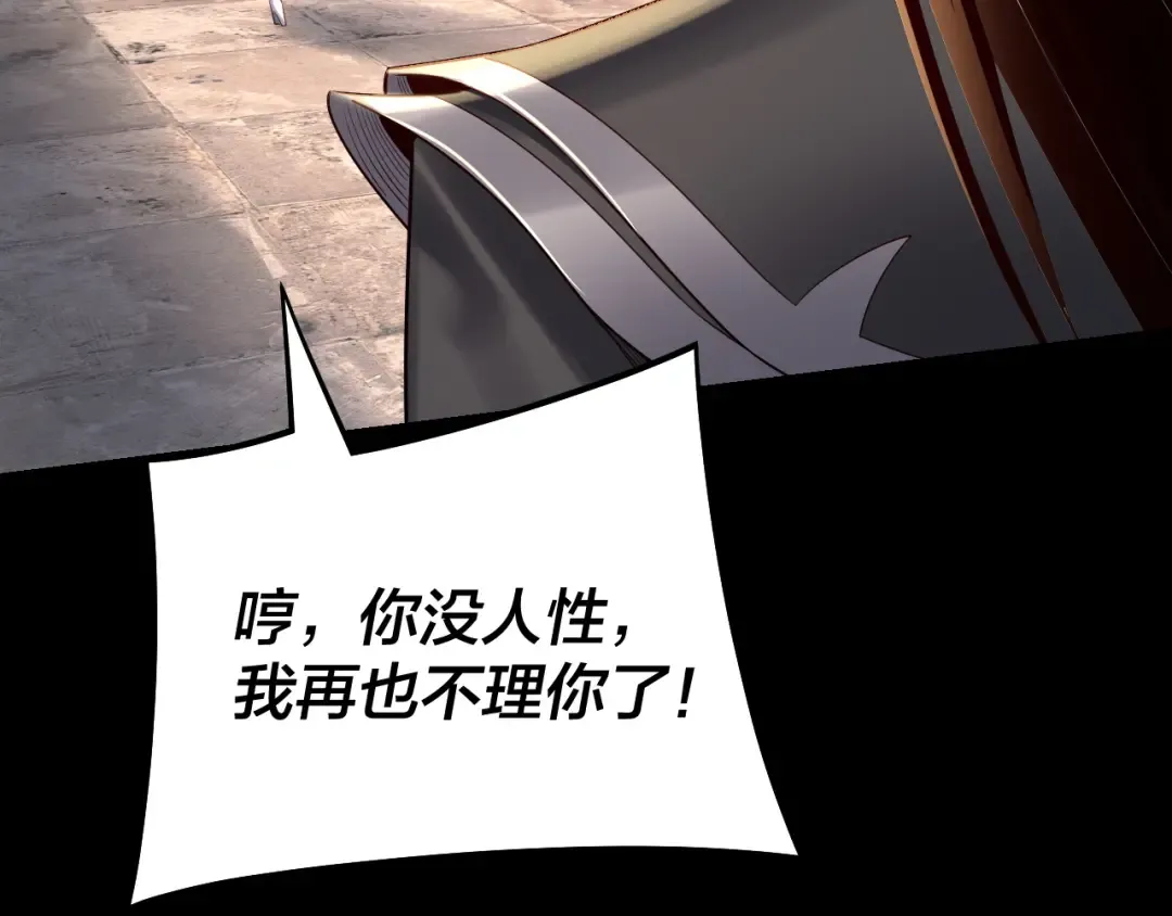 158话 没人性！ 第143页