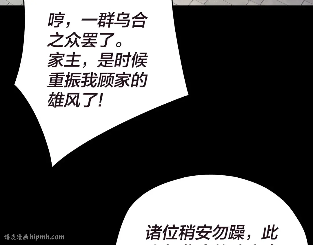 第159话 顾家十八祖 第48页