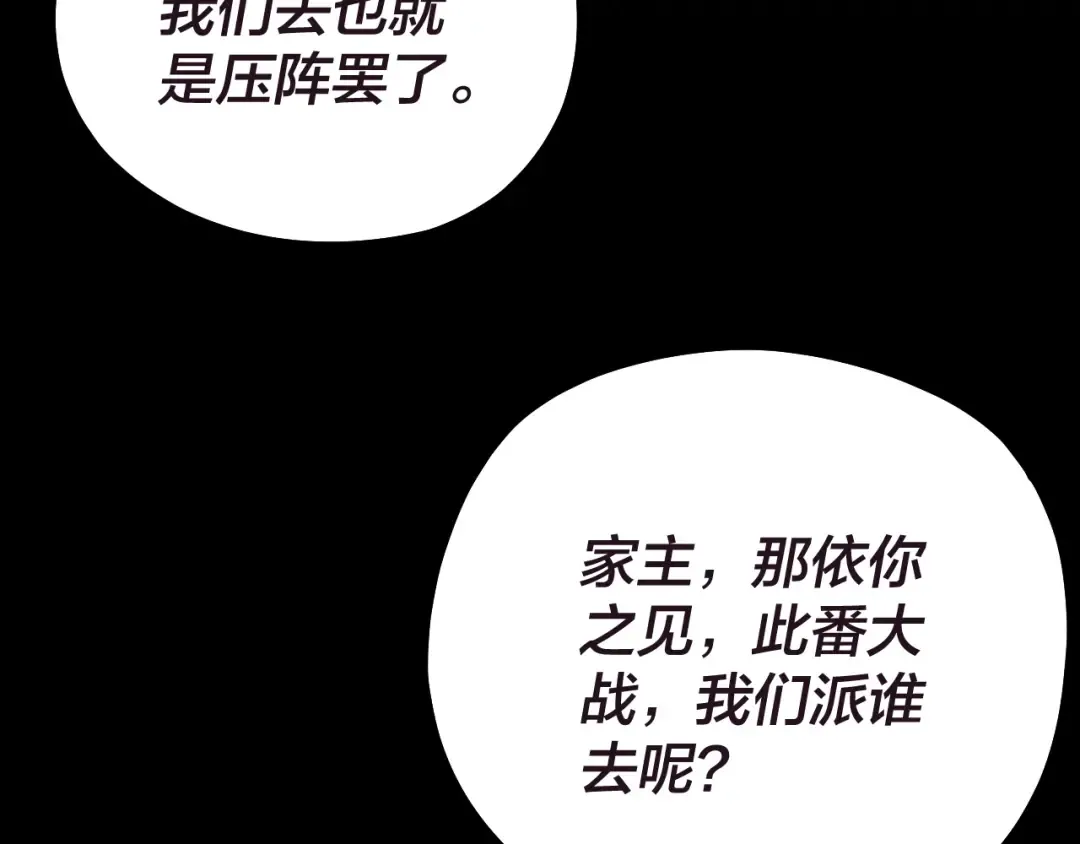 第159话 顾家十八祖 第51页