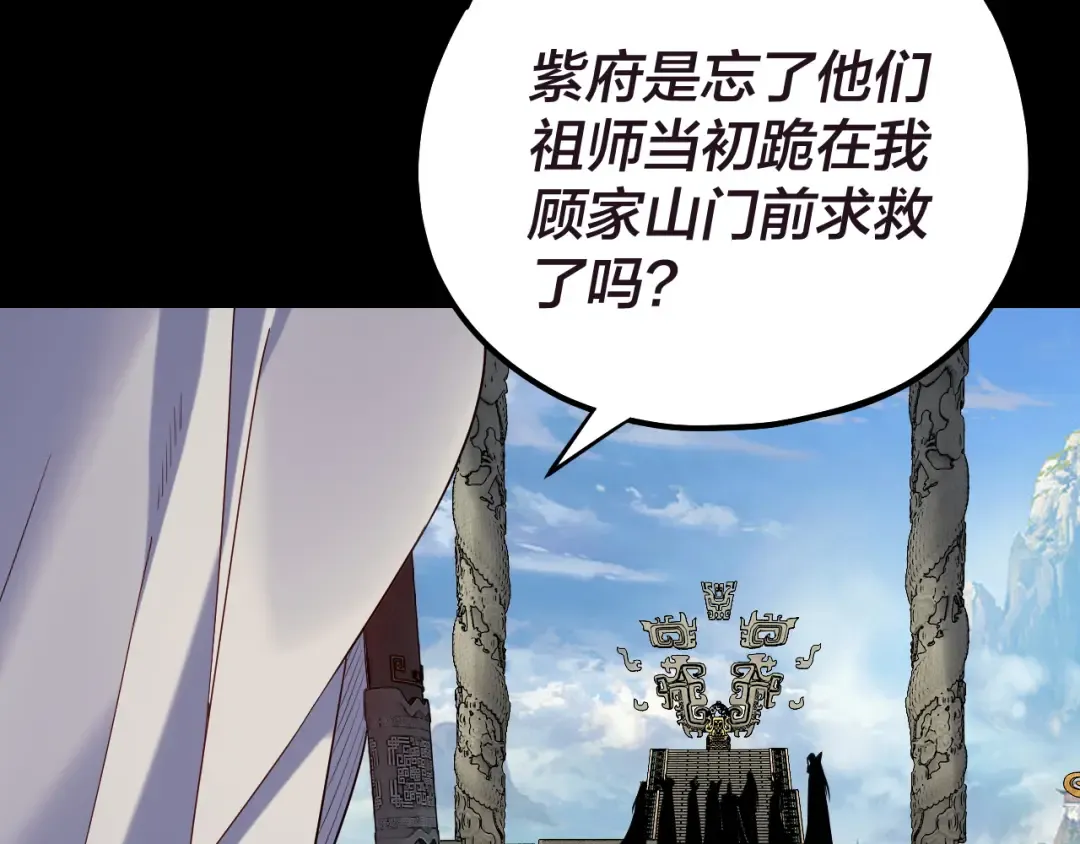 第159话 顾家十八祖 第54页