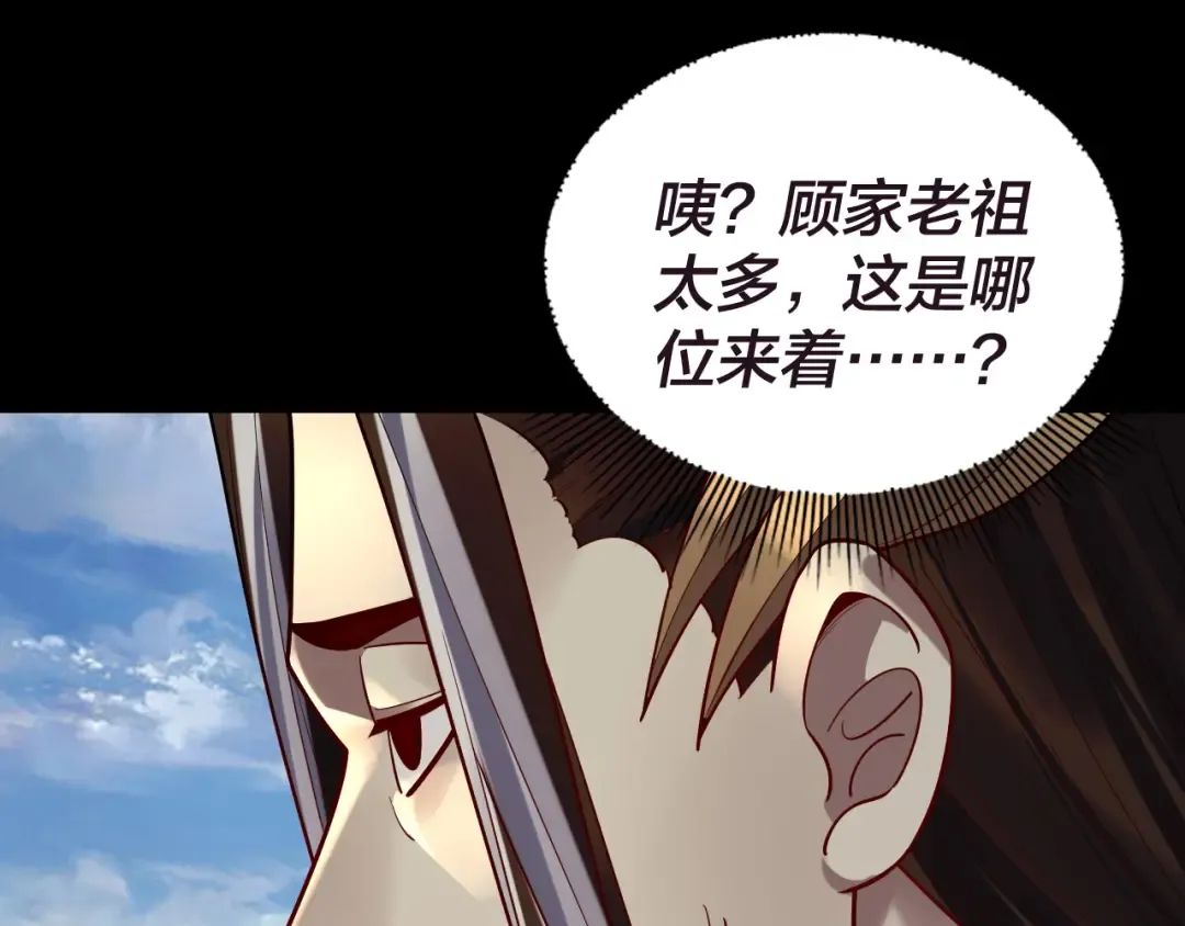 第159话 顾家十八祖 第61页